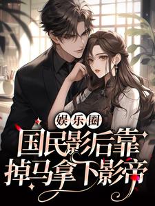 孟摇光陆凛尧小说抖音热文国民影后是乞丐完结版