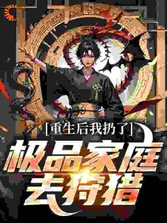 七零不做冤大头,下乡赶山娶村花萧振东李丽-小说未删减阅读