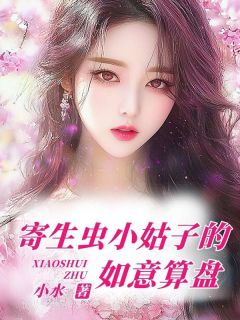 杨雯雯杨嘉豪是哪部小说的主角 寄生虫小姑子的如意算盘全文无弹窗-欧迈阅读网