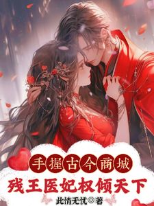 神医弃女惹残王，古今商城赚麻了(百里皓月司徒逍)最新章节试读