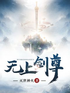 无上剑尊陈立赵荣免费阅读-无上剑尊灭世神火小说