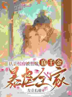 主角张盈盈端王张兰茵小说完整版最新章节-认亲侯府被替嫁,真千金暴虐全家免费阅读全文