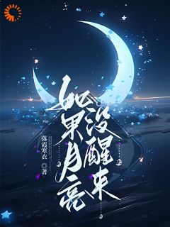 爆款小说如果月亮没醒来主角杜小昭杜关明全文在线完本阅读