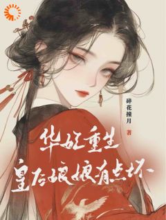 年世兰宜修小说无广告阅读