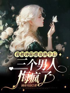 抖音小说【芸姝段书影】全集免费版在线阅读