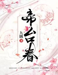 帝台春【全章节】陆瑾赵明暄完结版免费阅读-欧迈阅读网