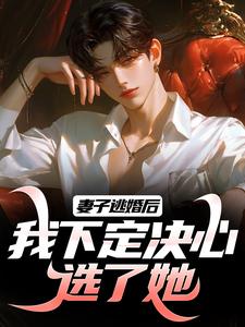 结婚时她奔向了白月光小说-叶陵苏颜全篇阅读