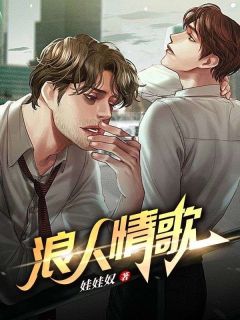 浪人情歌在线全文阅读-主人公沁雅石峰小说