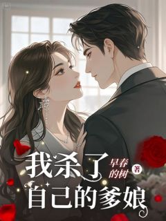 我杀了自己的爹娘许富于大娘全章节在线阅读-欧迈阅读网