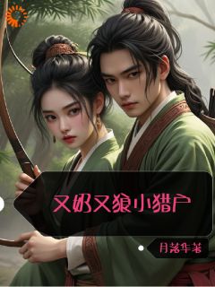 鹿圆圆沈青河主角的小说完结版又奶又狼小猎户全集