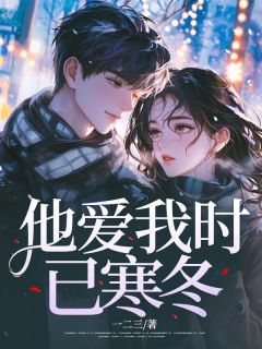 江瑜栀陈鹤凡章节免费阅读