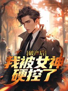 周野方楠全本小说 周野方楠全文免费在线阅读