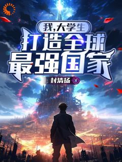 全本资源在线阅读大学生朱允林魂穿平行世界朱允林燕王-欧迈阅读网