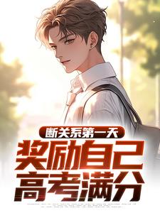 林诺重生高考750分主角是林诺林晨小说百度云全文完整版阅读