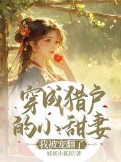 主角苏笑笑杜云飞的小说作者妖妖小狐狸-欧迈阅读网