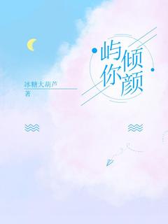 好文热推小说屿你倾颜主角苏颜白泽屿全文在线阅读