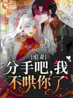 无广告小说和京圈大佬在一起后,她成为舔狗-颜缦谈祈深在线阅读