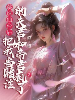 沈青萝东渊免费阅读全文,主角风昕东渊霜华小说完整版最新章节