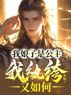 我娘子是公主,我纨绔又如何免费阅读全文,主角秦毅郑雨阳小说完整版最新章节