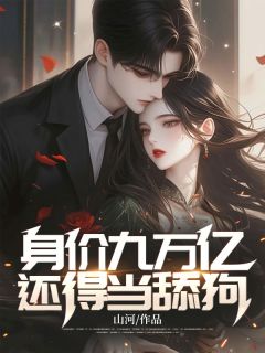 沈砚金娇娇小说(身价九万亿,还得当舔狗)_沈砚金娇娇小说最新章节-欧迈阅读网