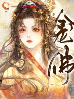 爆款小说由作者恣懿oye所创作的龛佛在线阅读