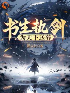 苏白萧晴小说结局-欧迈阅读网