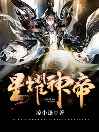 星耀神帝大结局阅读 宋希尧朱小梅小说在线章节