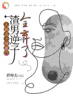 值得熬夜看完的人到五十嫁豪门,渣男逆子全弃了小说阅读