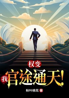 楚晨倾尽全力资助女友江雨娇小说最新章节 楚晨江雨娇结局是什么