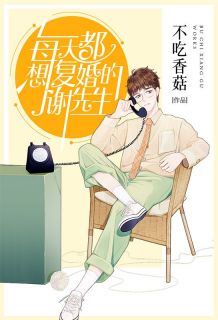 每天都想复婚的谢先生姜艺谢准小说全文章节阅读-欧迈阅读网