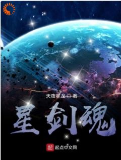 星剑魂蔚蓝星球龙云锋如雅最新章节在线阅读