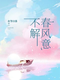 不解春风意小说主角是陈淮林窈苏瑶全文完整版阅读