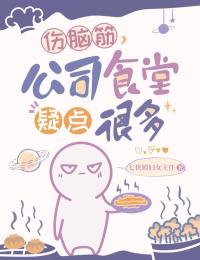 伤脑筋，公司食堂疑点很多【全章节】郝精明黄珊珊完结版免费阅读