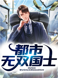 书荒必备法庭直播:无双国士震撼全国!全文章节阅读