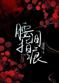 宋凝玥顾砚辞(原文完整)腰间指痕无弹窗免费阅读