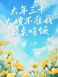 主角徐治明大嫂的小说作者七里