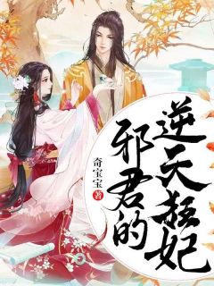 舒靖容权绍皇是什么小说免费版阅读抖音热文