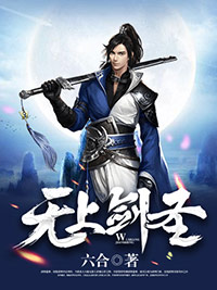 火爆无上剑圣小说,主角是林飞林柔在线阅读全文无删减