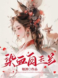 和月孙鹤骁全文小说最新章节阅读和月孙鹤骁-欧迈阅读网