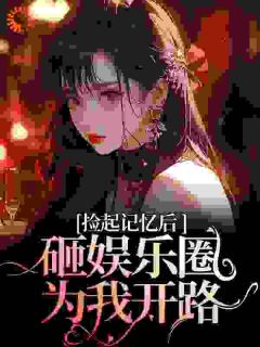 姜梨陆昱珩是什么小说免费版阅读抖音热文