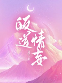 皈道情妄(柒比)最佳创作小说全文在线阅读