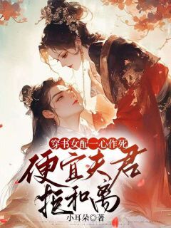 抖音小说穿成花痴女配楚璃主角楚璃霍渊全文小说免费阅读