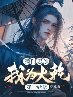 私藏读物满门忠烈,我为大乾第一妖孽杨天行洛霓裳完结版免费阅读-欧迈阅读网