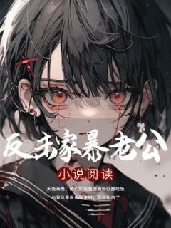 【新书】反击家暴老公主角许青川昭昭全文全章节小说阅读