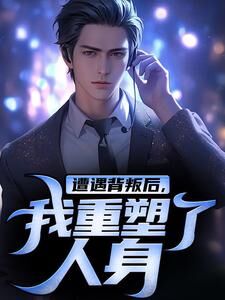 陈哲许薇薇小说结局