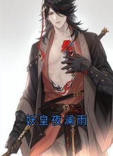 抖音小说沈卿尘夜澜雨沈卿尘夜澜雨无弹窗试读