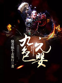 九色元婴章节目录小说-李乐胡凌免费阅读全文