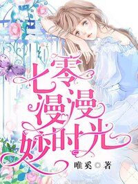 七零漫漫妙时光小说(完结)-黎漫漫田旭章节阅读