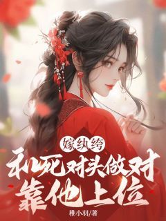 颜倾雪沈时逸小说无广告阅读-欧迈阅读网