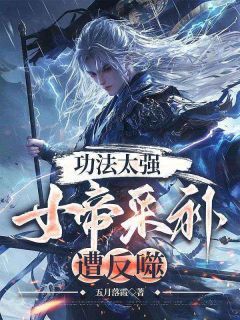 好看的功法太强,女帝采补遭反噬小说,主角年陈旭周妙璃最新章节阅读